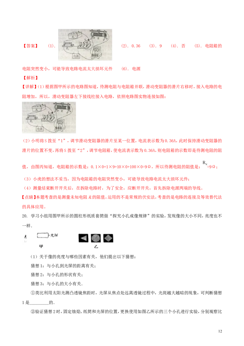 江苏省南通市2018年中考物理真题试题（含解析）_中考真题_4.物理中考真题2015-2024年_2018年中考物理真题223份