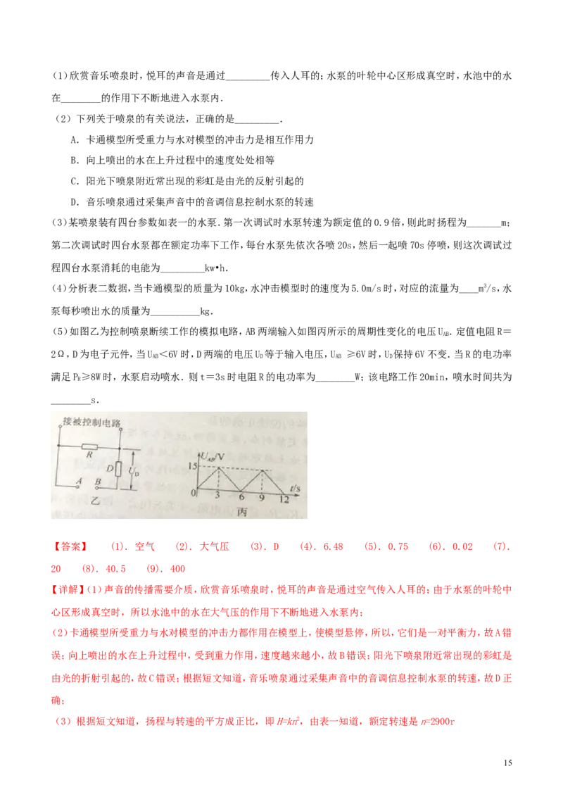 江苏省南通市2018年中考物理真题试题（含解析）_中考真题_4.物理中考真题2015-2024年_2018年中考物理真题223份