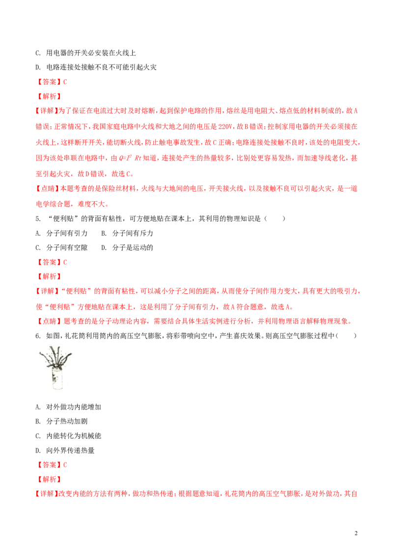 江苏省南通市2018年中考物理真题试题（含解析）_中考真题_4.物理中考真题2015-2024年_2018年中考物理真题223份