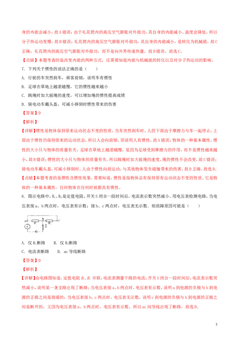 江苏省南通市2018年中考物理真题试题（含解析）_中考真题_4.物理中考真题2015-2024年_2018年中考物理真题223份