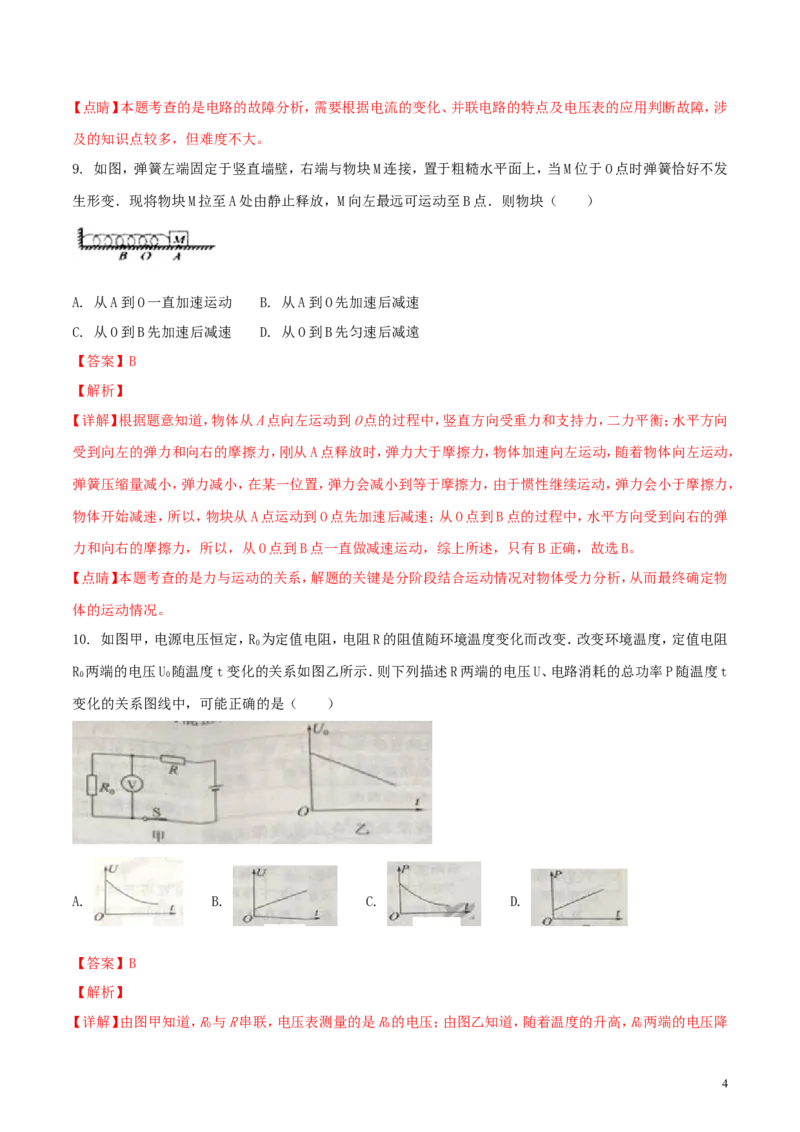 江苏省南通市2018年中考物理真题试题（含解析）_中考真题_4.物理中考真题2015-2024年_2018年中考物理真题223份