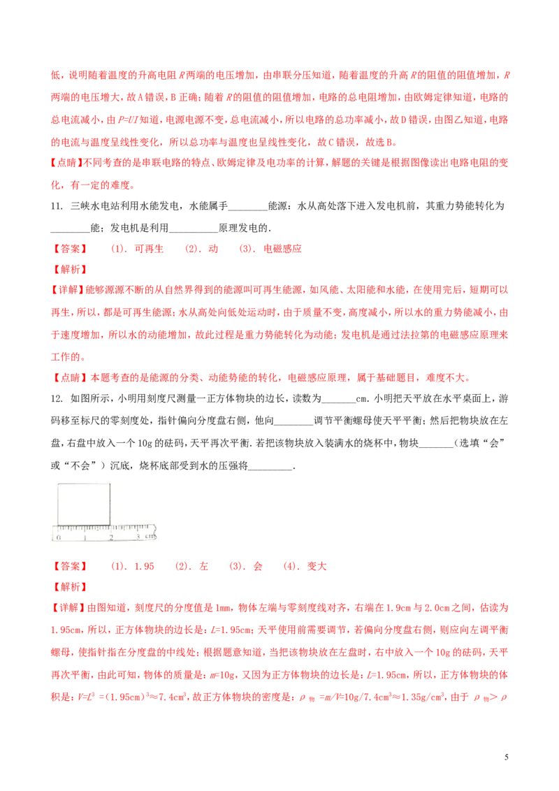 江苏省南通市2018年中考物理真题试题（含解析）_中考真题_4.物理中考真题2015-2024年_2018年中考物理真题223份