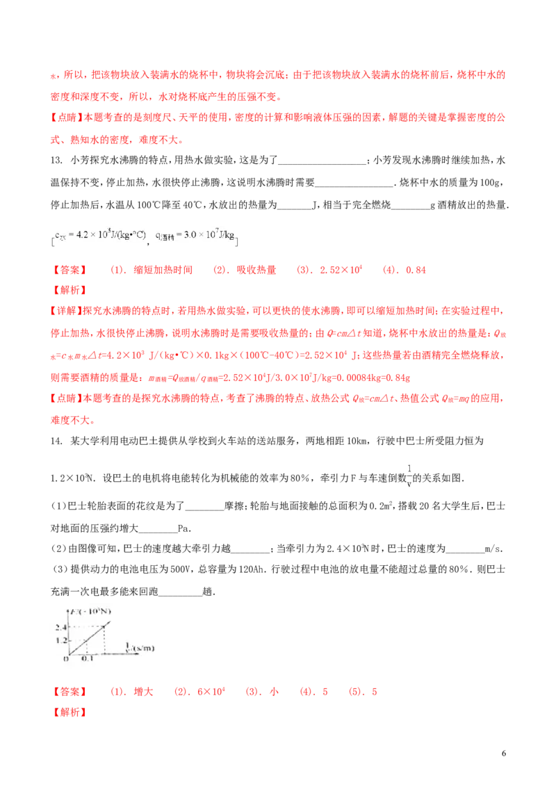 江苏省南通市2018年中考物理真题试题（含解析）_中考真题_4.物理中考真题2015-2024年_2018年中考物理真题223份