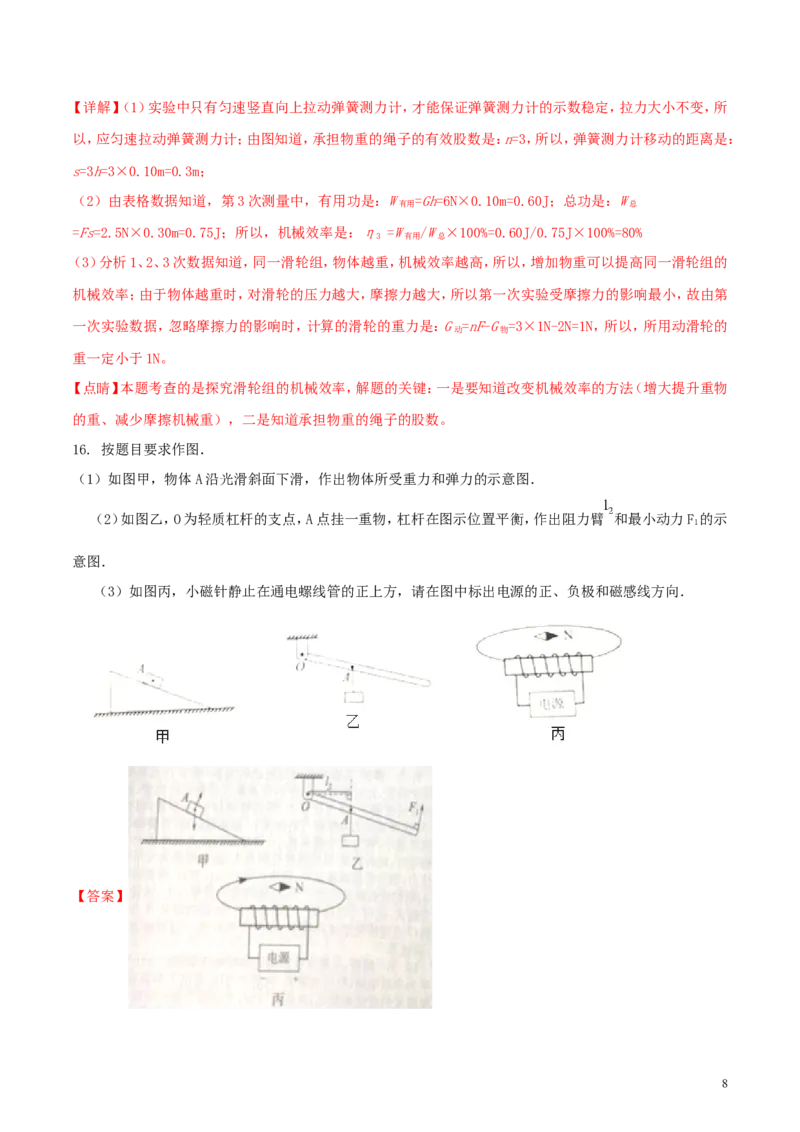 江苏省南通市2018年中考物理真题试题（含解析）_中考真题_4.物理中考真题2015-2024年_2018年中考物理真题223份