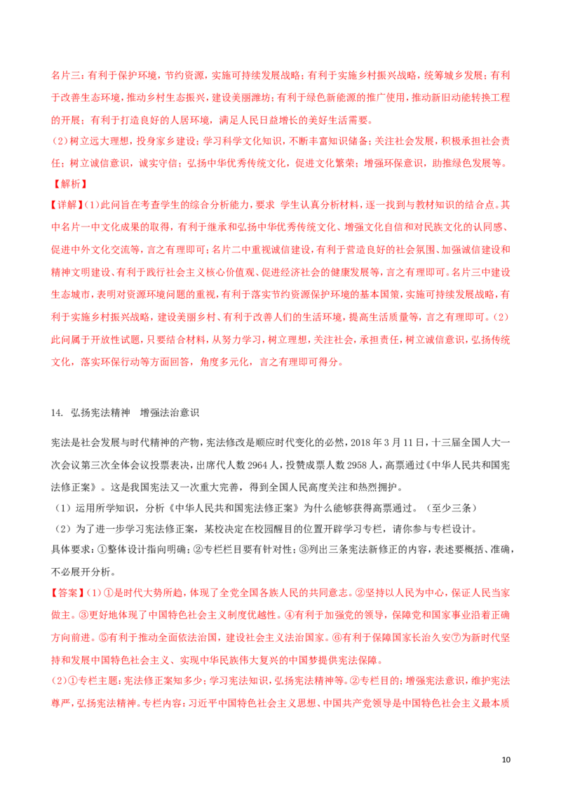 山东省潍坊市2018年中考政治真题试题（含解析）_7.政治中考真题2015-2024年_2018年全国中考政治186份