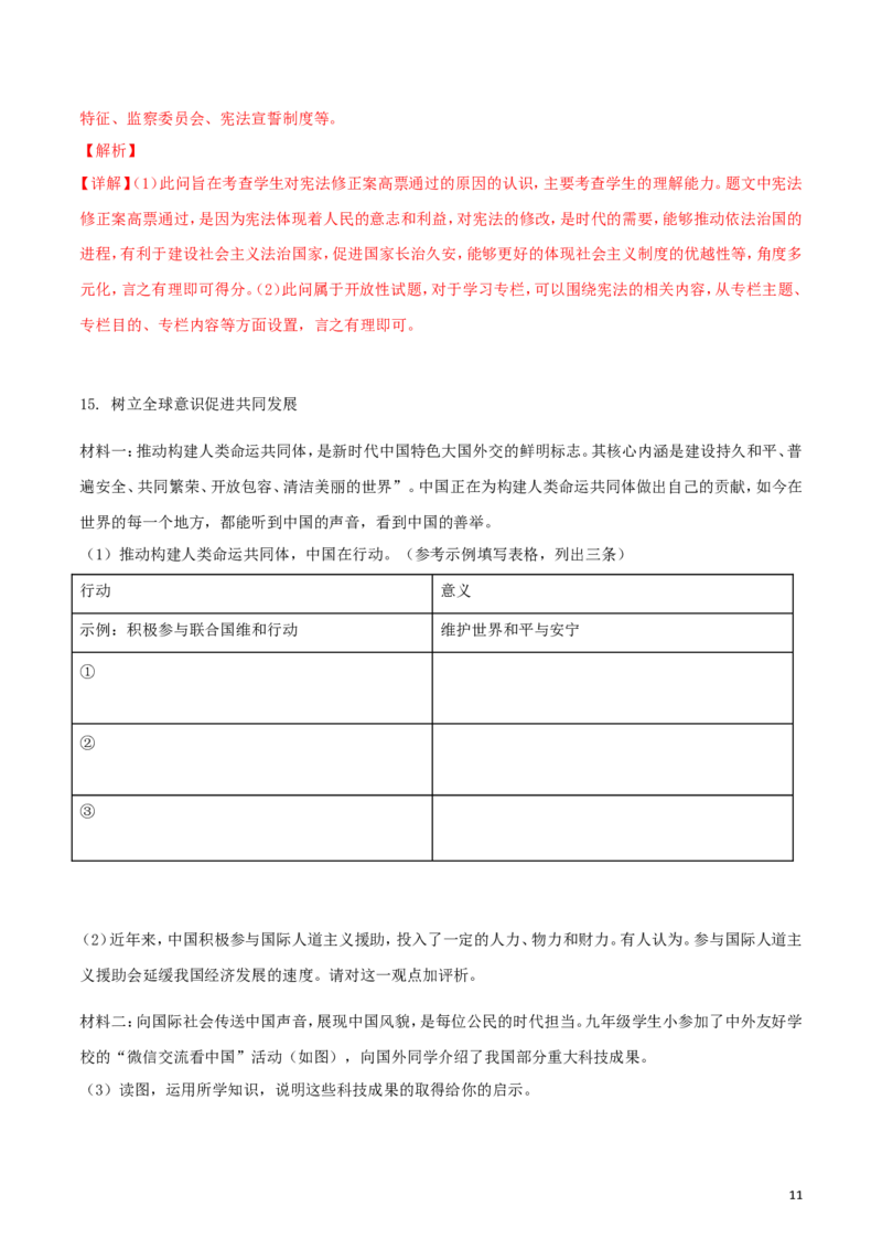 山东省潍坊市2018年中考政治真题试题（含解析）_7.政治中考真题2015-2024年_2018年全国中考政治186份