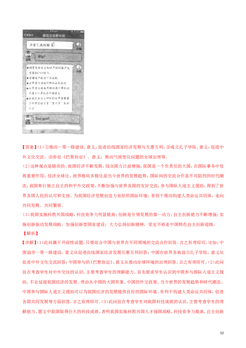 山东省潍坊市2018年中考政治真题试题（含解析）_7.政治中考真题2015-2024年_2018年全国中考政治186份