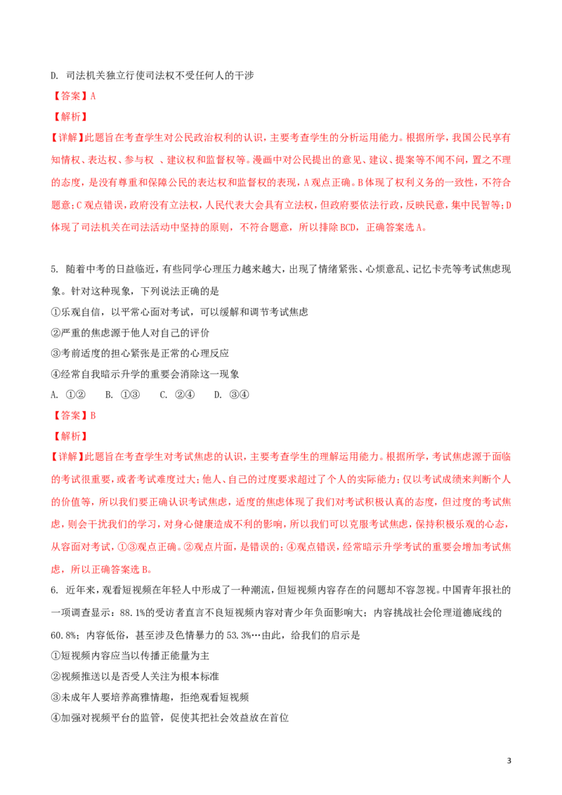 山东省潍坊市2018年中考政治真题试题（含解析）_7.政治中考真题2015-2024年_2018年全国中考政治186份
