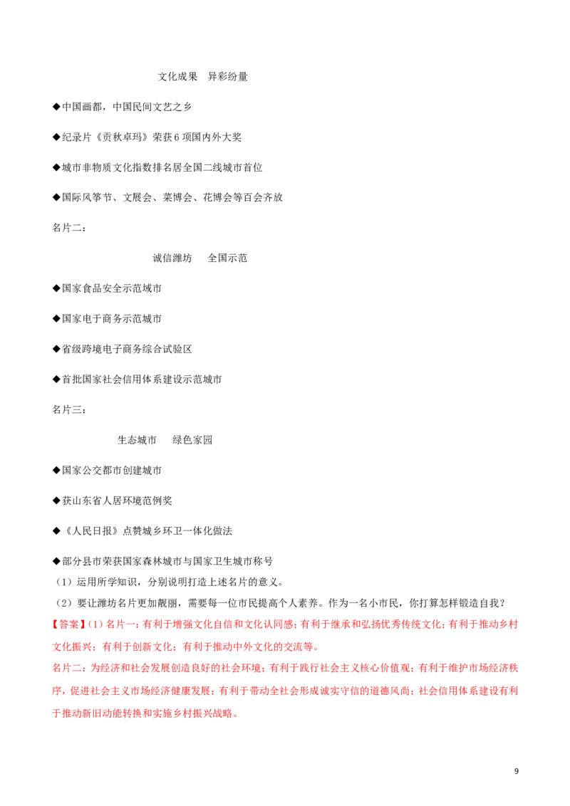 山东省潍坊市2018年中考政治真题试题（含解析）_7.政治中考真题2015-2024年_2018年全国中考政治186份