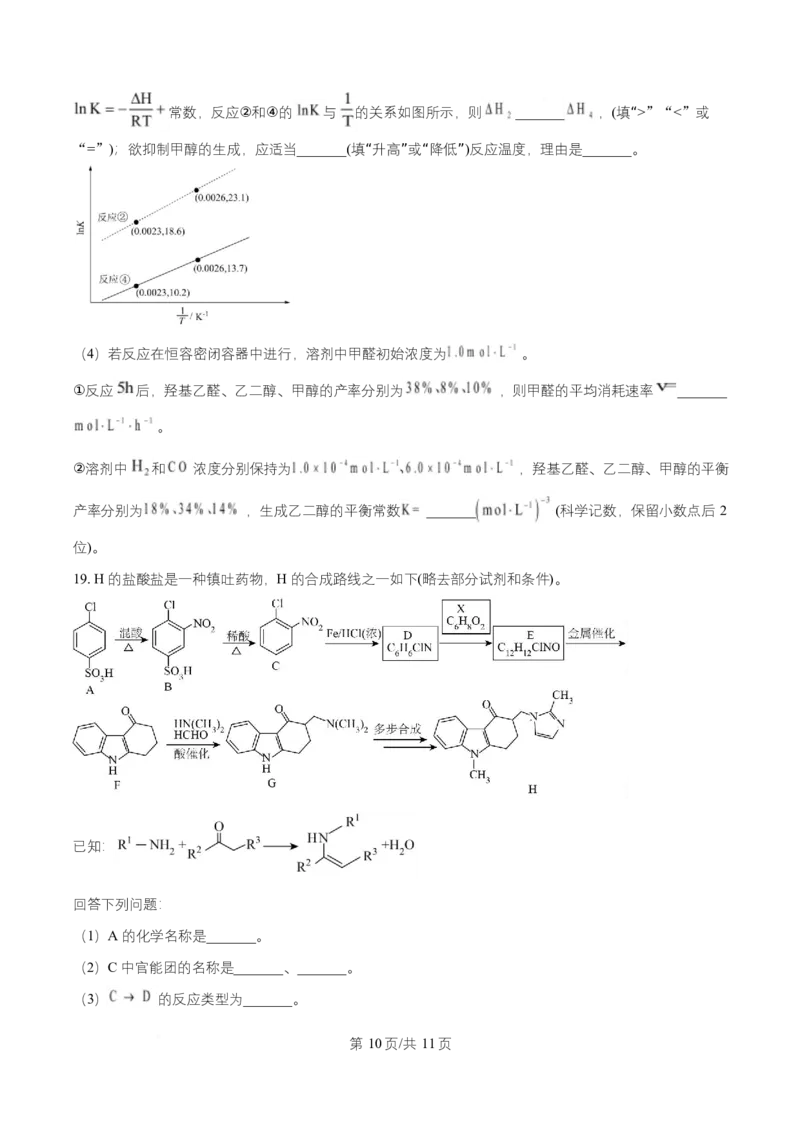 2025年高考化学试卷（四川卷）（空白卷）_四川历年高考真题2008-2025_Word版_2008-2025&middot;（四川）化学高考真题