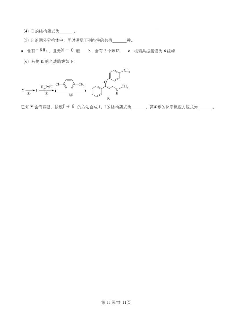 2025年高考化学试卷（四川卷）（空白卷）_四川历年高考真题2008-2025_Word版_2008-2025&middot;（四川）化学高考真题