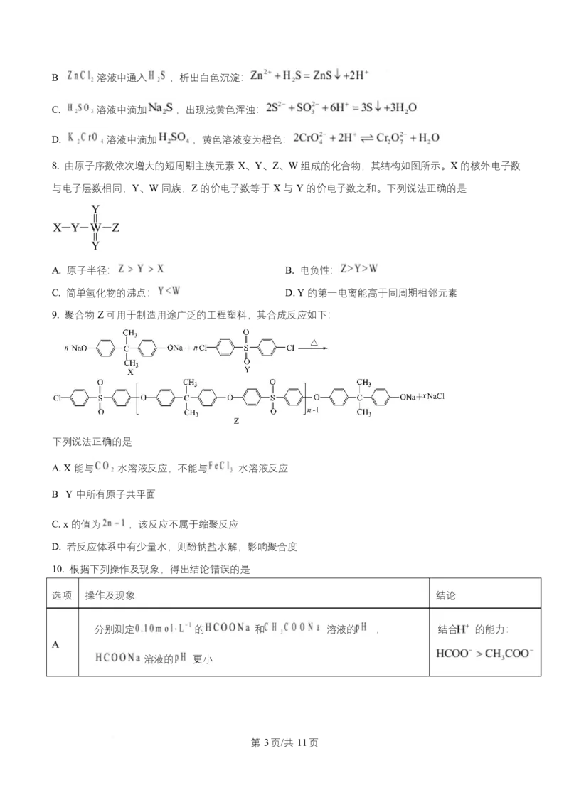 2025年高考化学试卷（四川卷）（空白卷）_四川历年高考真题2008-2025_Word版_2008-2025&middot;（四川）化学高考真题
