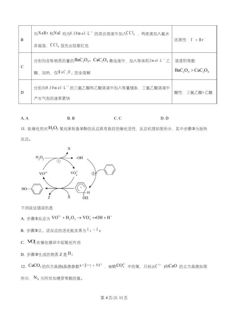 2025年高考化学试卷（四川卷）（空白卷）_四川历年高考真题2008-2025_Word版_2008-2025&middot;（四川）化学高考真题