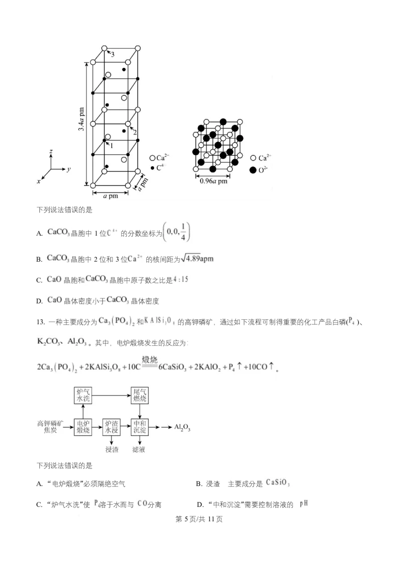 2025年高考化学试卷（四川卷）（空白卷）_四川历年高考真题2008-2025_Word版_2008-2025&middot;（四川）化学高考真题