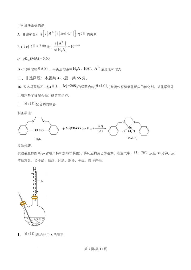 2025年高考化学试卷（四川卷）（空白卷）_四川历年高考真题2008-2025_Word版_2008-2025&middot;（四川）化学高考真题