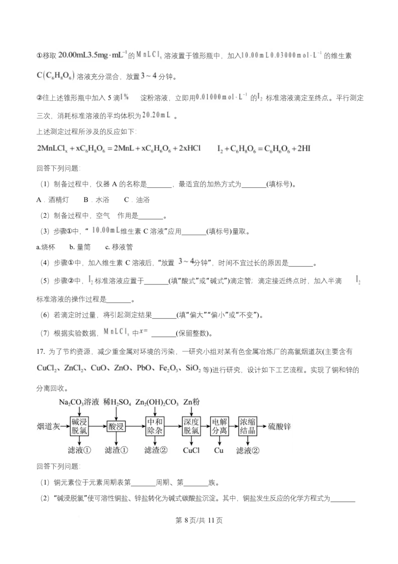 2025年高考化学试卷（四川卷）（空白卷）_四川历年高考真题2008-2025_Word版_2008-2025&middot;（四川）化学高考真题