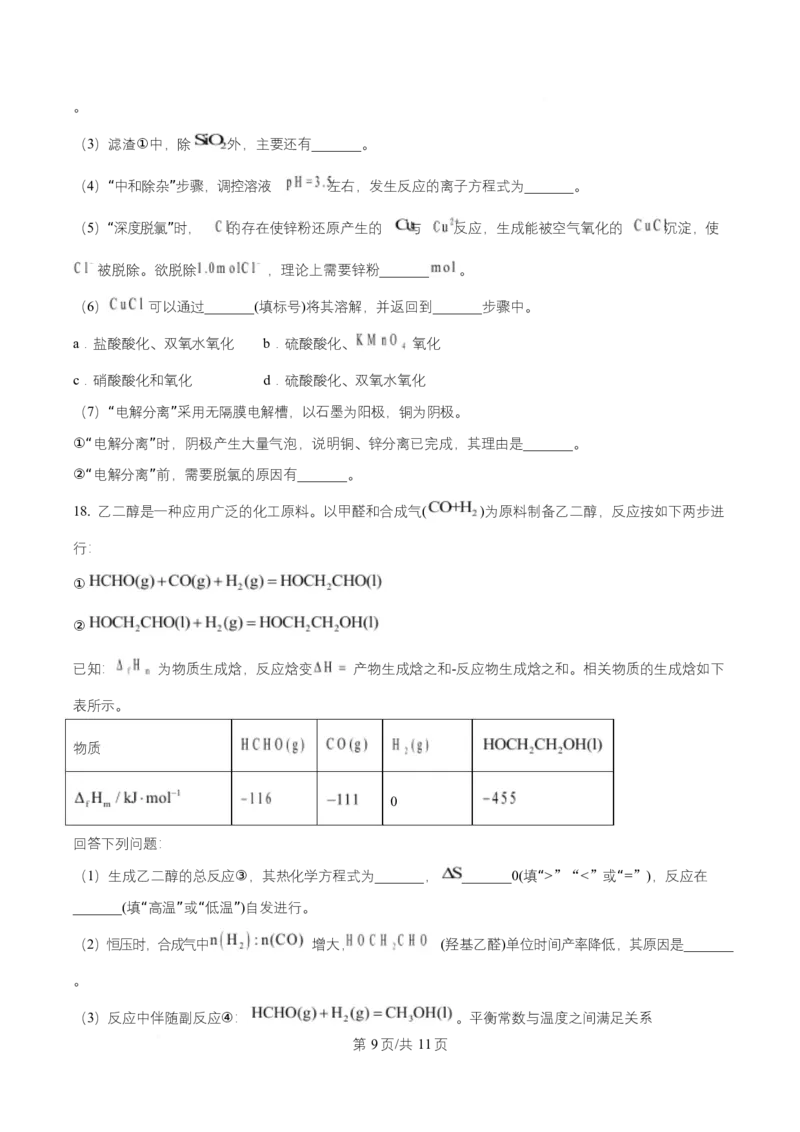 2025年高考化学试卷（四川卷）（空白卷）_四川历年高考真题2008-2025_Word版_2008-2025&middot;（四川）化学高考真题