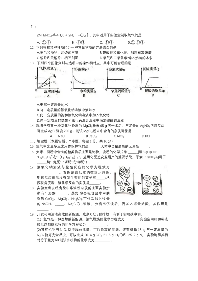 2021年河南省中考化学真题（word版含答案）_中考真题_5.化学中考真题2015-2024年_地区卷_河南中考化学08-22河南省统一试卷）
