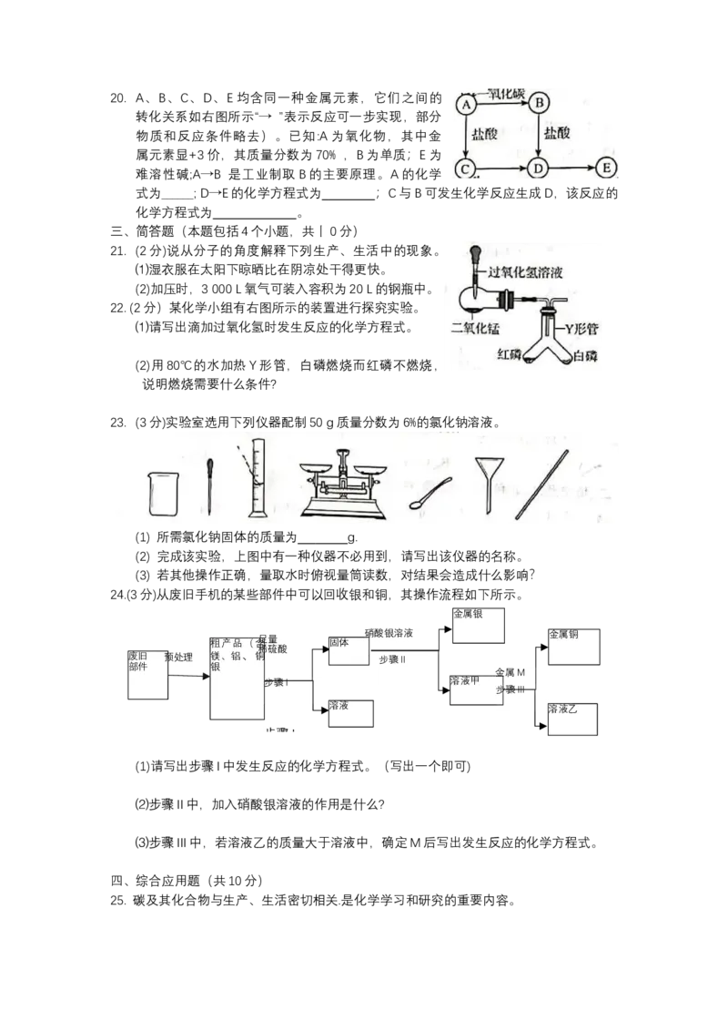 2021年河南省中考化学真题（word版含答案）_中考真题_5.化学中考真题2015-2024年_地区卷_河南中考化学08-22河南省统一试卷）