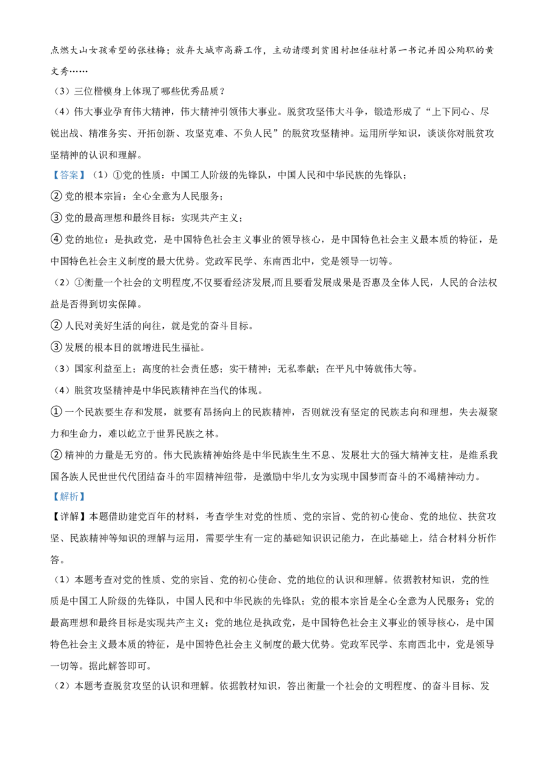 山东省烟台市2021年中考道德与法治真题（解析版）_7.政治中考真题2015-2024年_2021政治真题84份_烟台政治