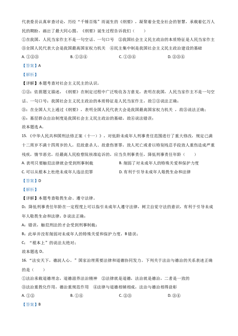山东省烟台市2021年中考道德与法治真题（解析版）_7.政治中考真题2015-2024年_2021政治真题84份_烟台政治