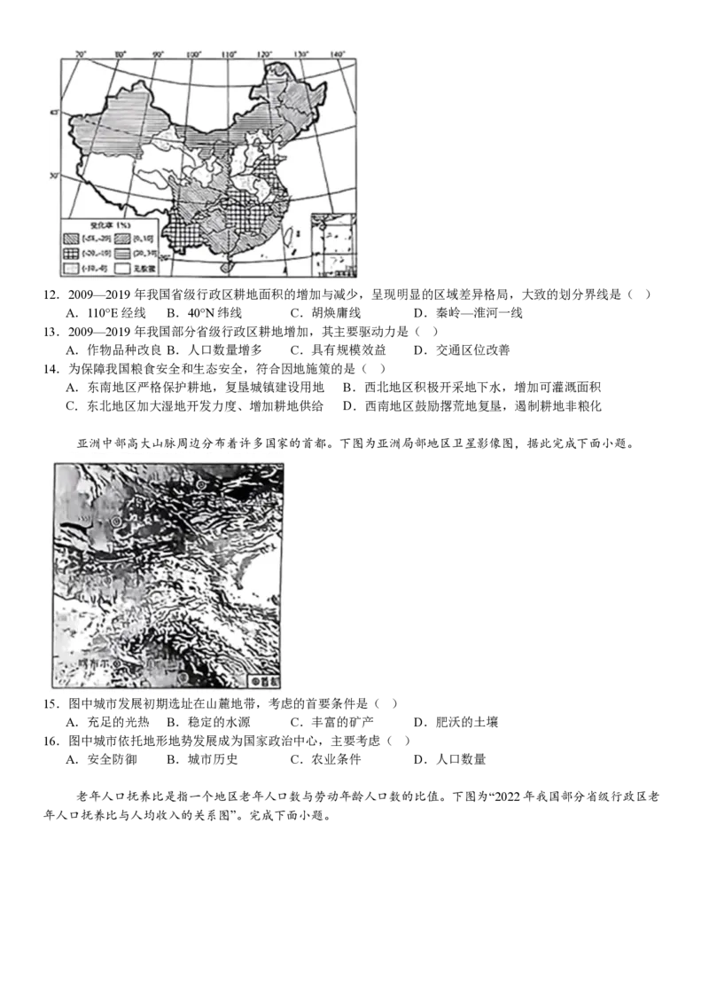 江苏地理-试题_1.高考2025全国各省真题+答案_00.2025各省市高考真题及答案（按省份分类）_5、江苏卷（9科全）_9.地理