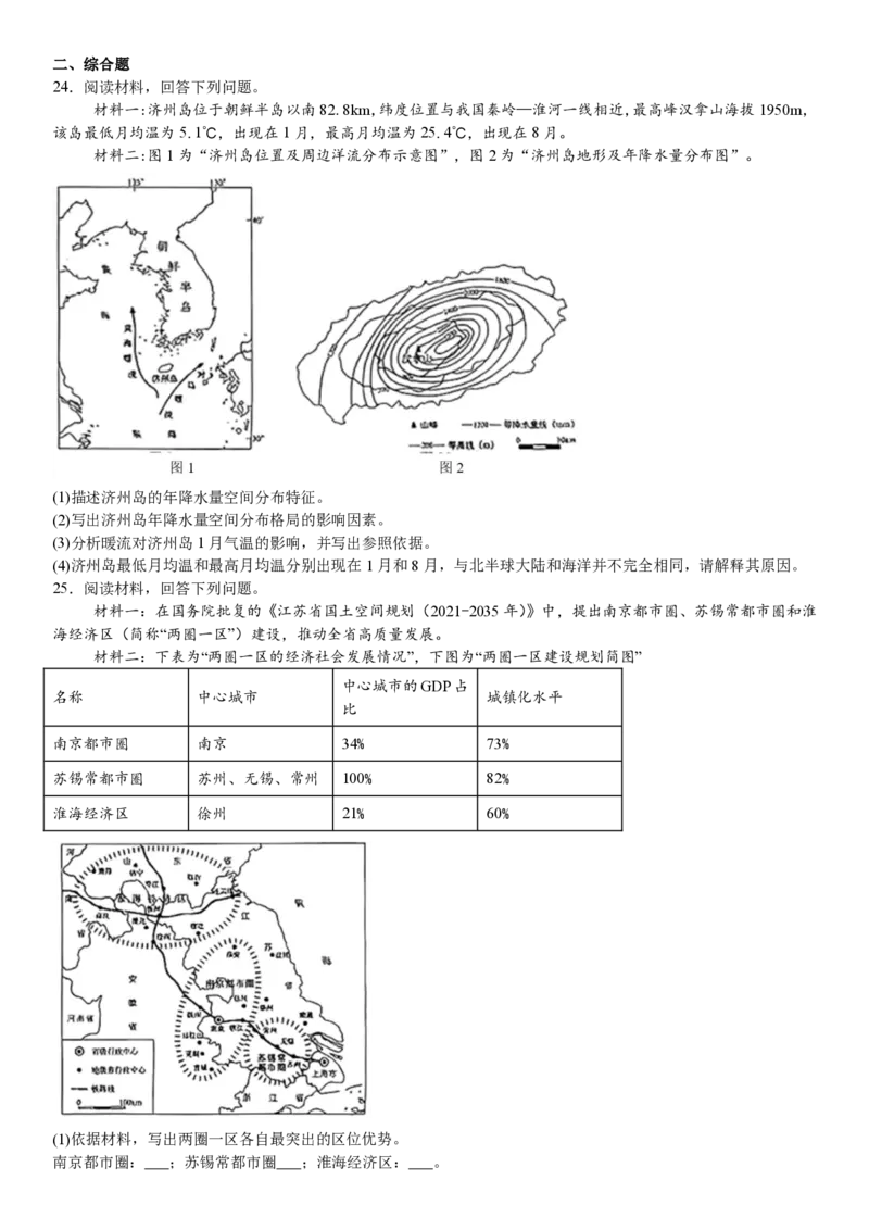 江苏地理-试题_1.高考2025全国各省真题+答案_00.2025各省市高考真题及答案（按省份分类）_5、江苏卷（9科全）_9.地理