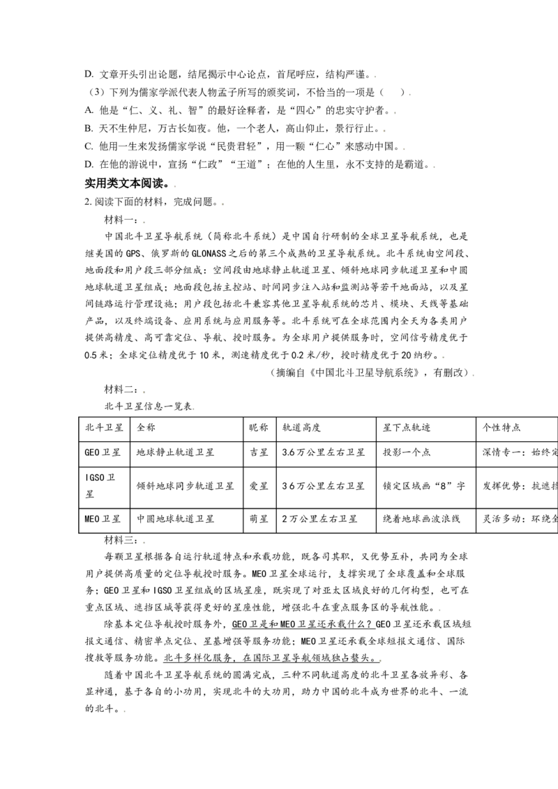 广西百色市2021年中考语文试题（原卷版）_中考真题_1.语文中考真题2015-2024年_2021中考语文真题86份_2021广西省_百色语文