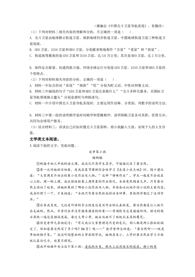 广西百色市2021年中考语文试题（原卷版）_中考真题_1.语文中考真题2015-2024年_2021中考语文真题86份_2021广西省_百色语文