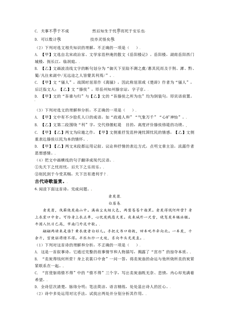广西百色市2021年中考语文试题（原卷版）_中考真题_1.语文中考真题2015-2024年_2021中考语文真题86份_2021广西省_百色语文