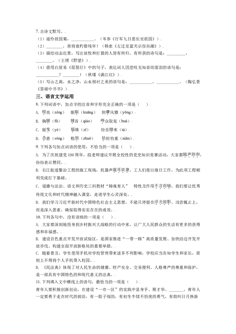 广西百色市2021年中考语文试题（原卷版）_中考真题_1.语文中考真题2015-2024年_2021中考语文真题86份_2021广西省_百色语文