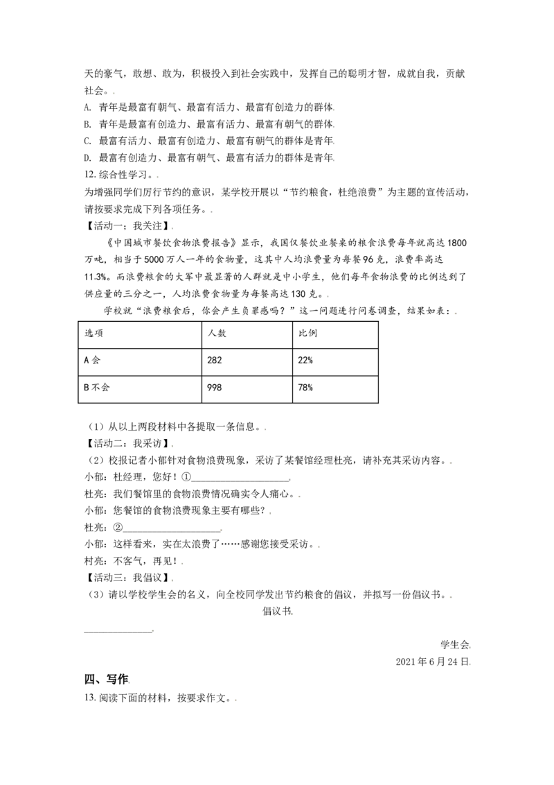 广西百色市2021年中考语文试题（原卷版）_中考真题_1.语文中考真题2015-2024年_2021中考语文真题86份_2021广西省_百色语文