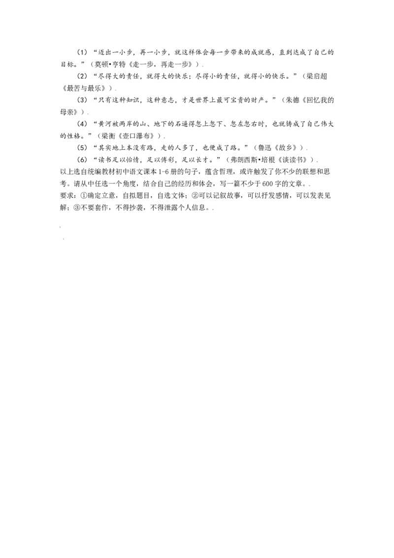 广西百色市2021年中考语文试题（原卷版）_中考真题_1.语文中考真题2015-2024年_2021中考语文真题86份_2021广西省_百色语文