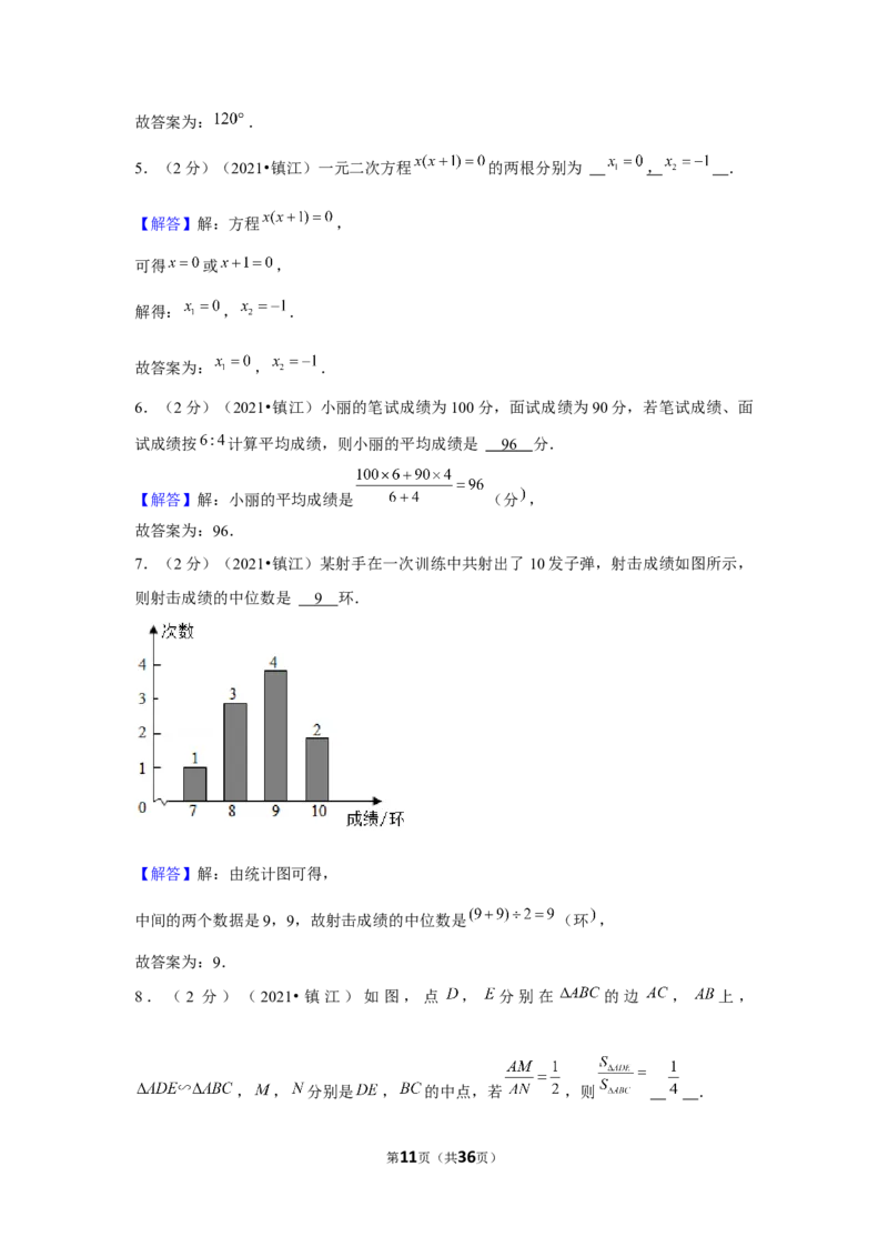 2021年江苏省镇江市中考数学试卷（解析版）_中考真题_2.数学中考真题2015-2024年_地区卷_江苏省_镇江中考数学08-22