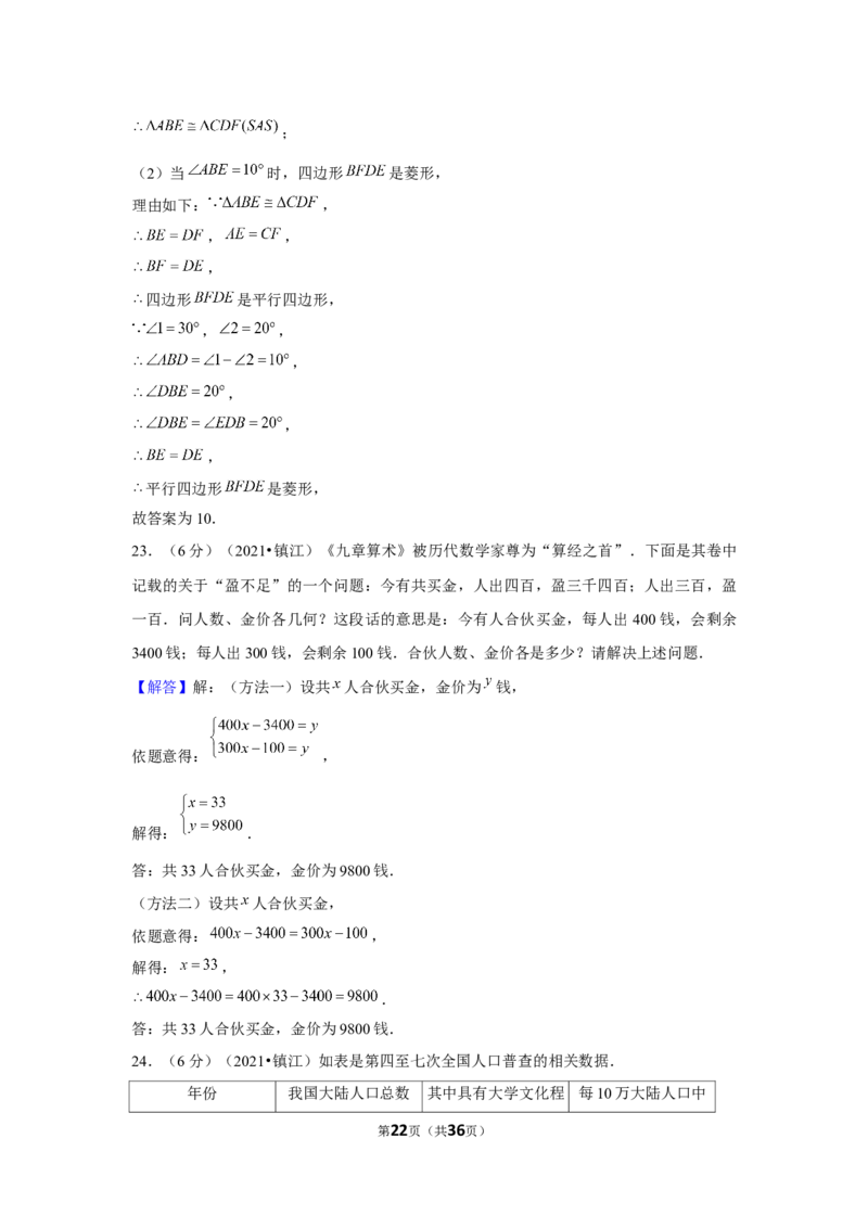 2021年江苏省镇江市中考数学试卷（解析版）_中考真题_2.数学中考真题2015-2024年_地区卷_江苏省_镇江中考数学08-22