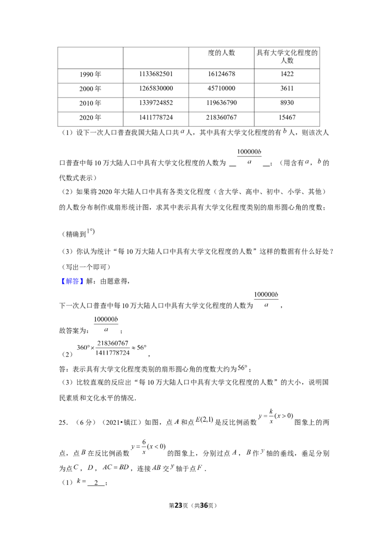 2021年江苏省镇江市中考数学试卷（解析版）_中考真题_2.数学中考真题2015-2024年_地区卷_江苏省_镇江中考数学08-22