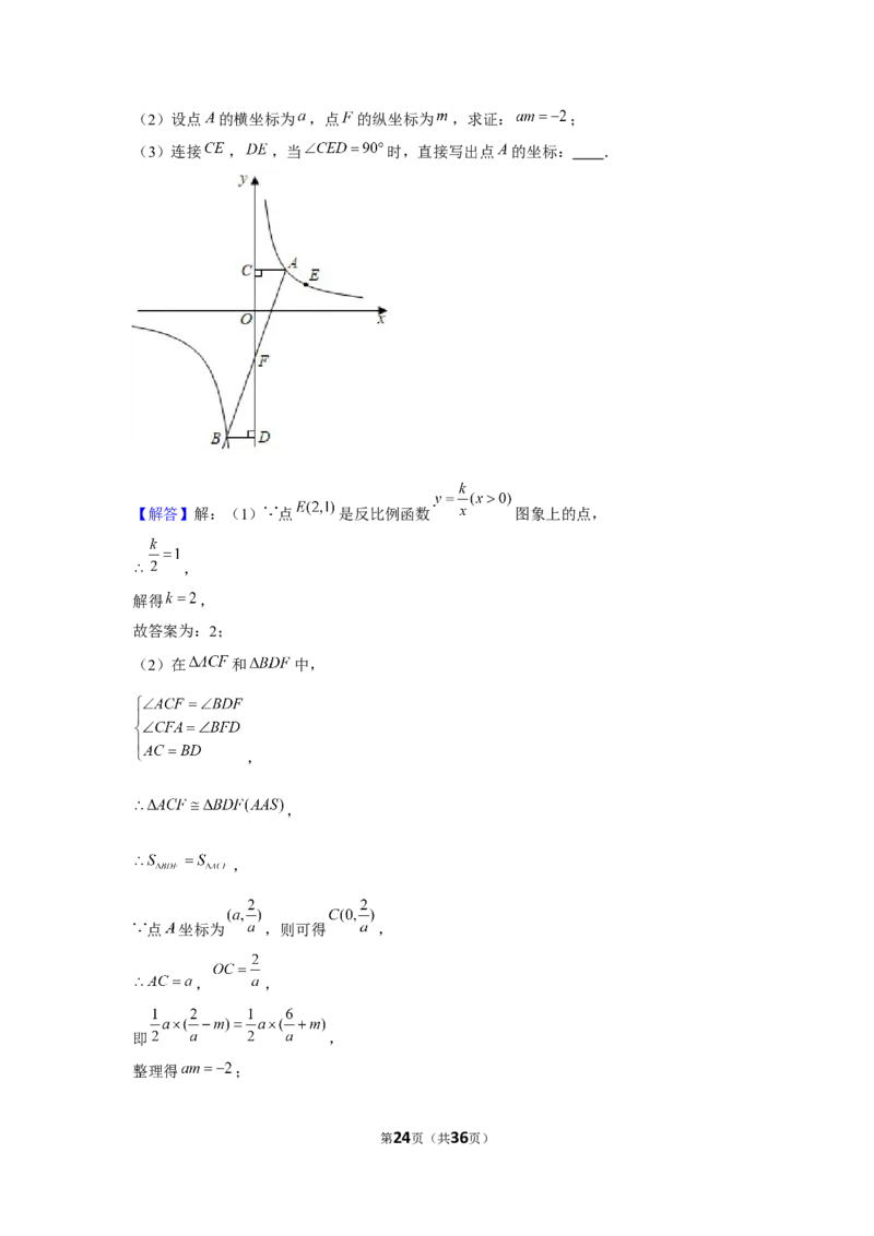2021年江苏省镇江市中考数学试卷（解析版）_中考真题_2.数学中考真题2015-2024年_地区卷_江苏省_镇江中考数学08-22