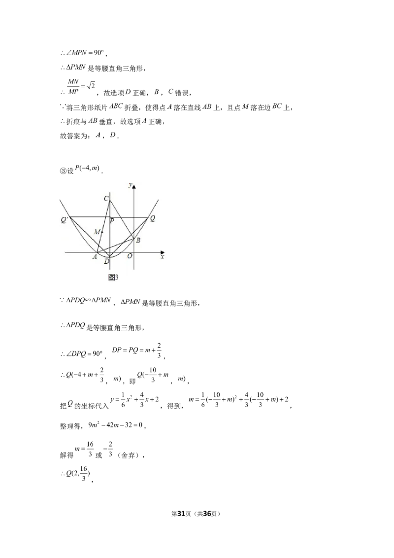 2021年江苏省镇江市中考数学试卷（解析版）_中考真题_2.数学中考真题2015-2024年_地区卷_江苏省_镇江中考数学08-22