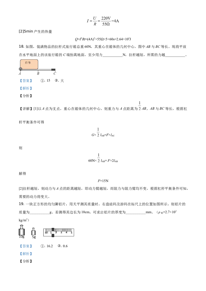 2021年湖南省益阳市中考物理试题（解析版）_中考真题_4.物理中考真题2015-2024年_地区卷_湖南省_益阳物理17-22