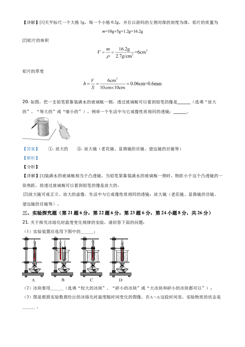 2021年湖南省益阳市中考物理试题（解析版）_中考真题_4.物理中考真题2015-2024年_地区卷_湖南省_益阳物理17-22