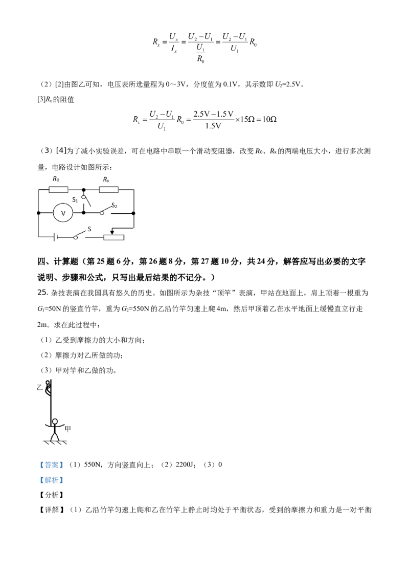 2021年湖南省益阳市中考物理试题（解析版）_中考真题_4.物理中考真题2015-2024年_地区卷_湖南省_益阳物理17-22