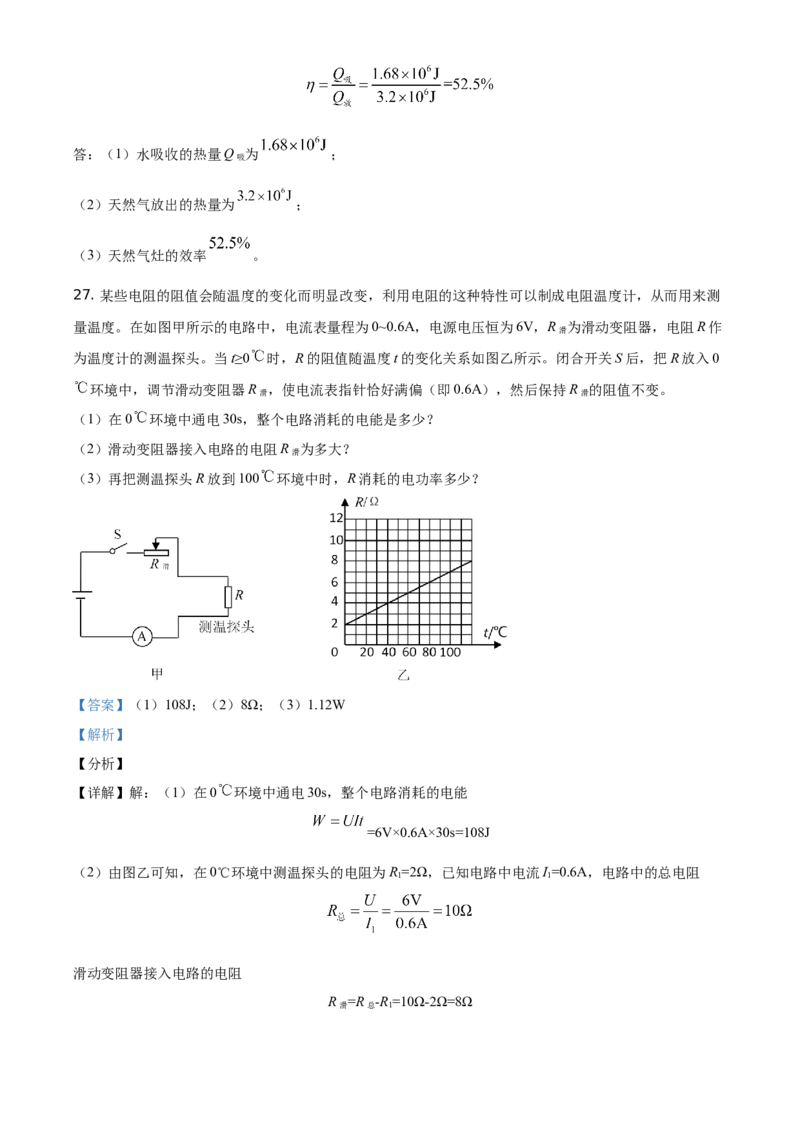 2021年湖南省益阳市中考物理试题（解析版）_中考真题_4.物理中考真题2015-2024年_地区卷_湖南省_益阳物理17-22