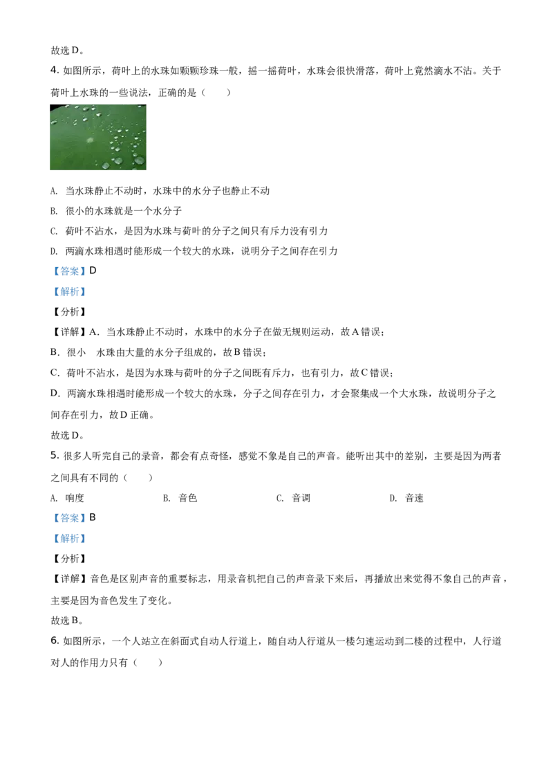 2021年湖南省益阳市中考物理试题（解析版）_中考真题_4.物理中考真题2015-2024年_地区卷_湖南省_益阳物理17-22