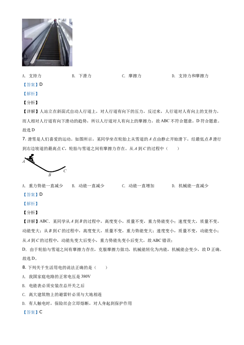 2021年湖南省益阳市中考物理试题（解析版）_中考真题_4.物理中考真题2015-2024年_地区卷_湖南省_益阳物理17-22