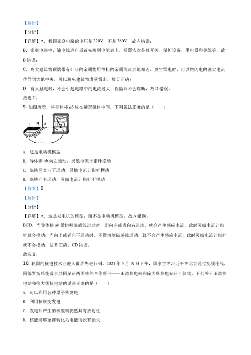 2021年湖南省益阳市中考物理试题（解析版）_中考真题_4.物理中考真题2015-2024年_地区卷_湖南省_益阳物理17-22