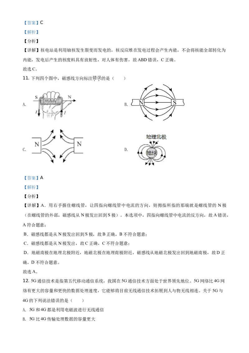 2021年湖南省益阳市中考物理试题（解析版）_中考真题_4.物理中考真题2015-2024年_地区卷_湖南省_益阳物理17-22