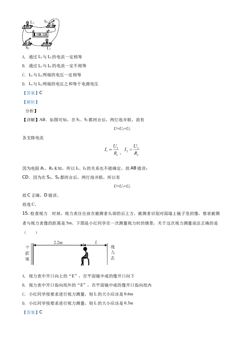 2021年湖南省益阳市中考物理试题（解析版）_中考真题_4.物理中考真题2015-2024年_地区卷_湖南省_益阳物理17-22