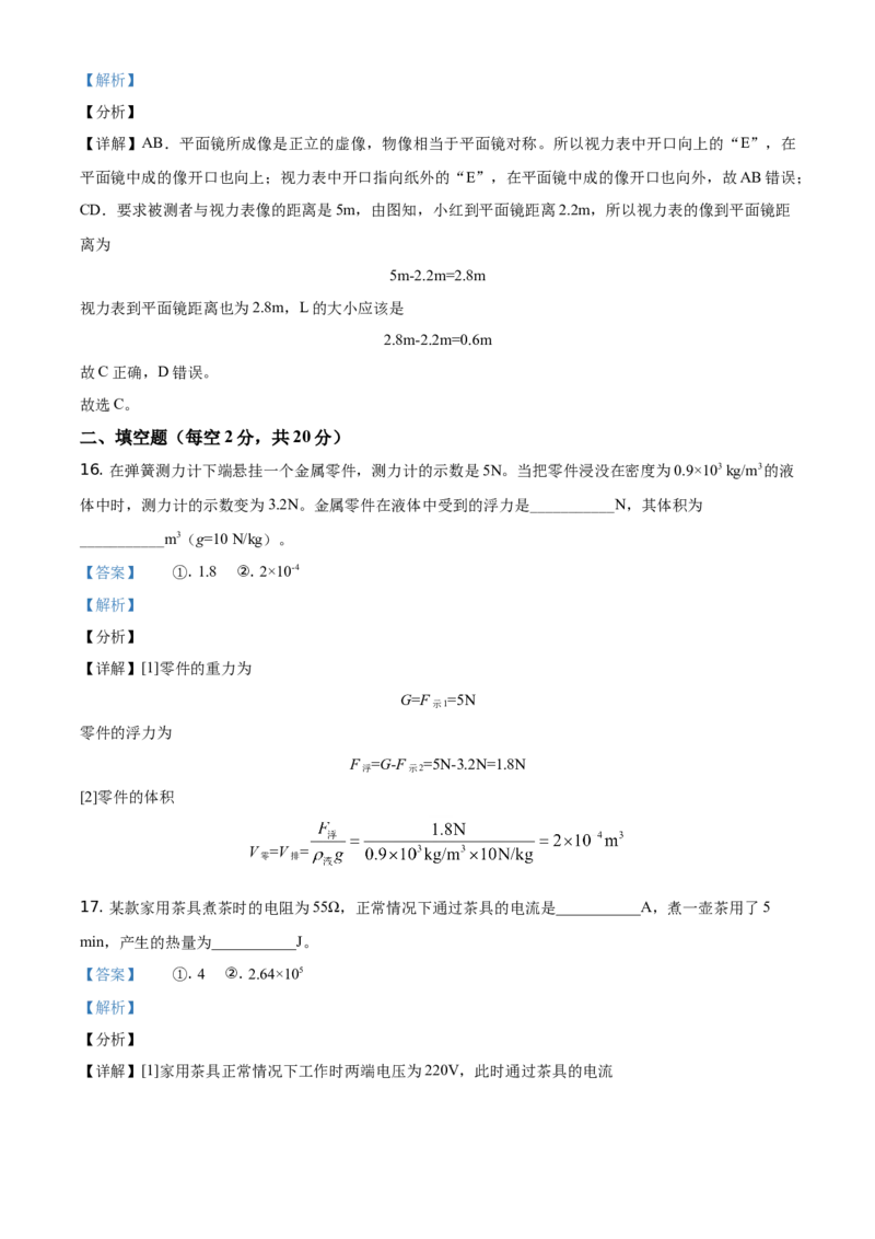 2021年湖南省益阳市中考物理试题（解析版）_中考真题_4.物理中考真题2015-2024年_地区卷_湖南省_益阳物理17-22