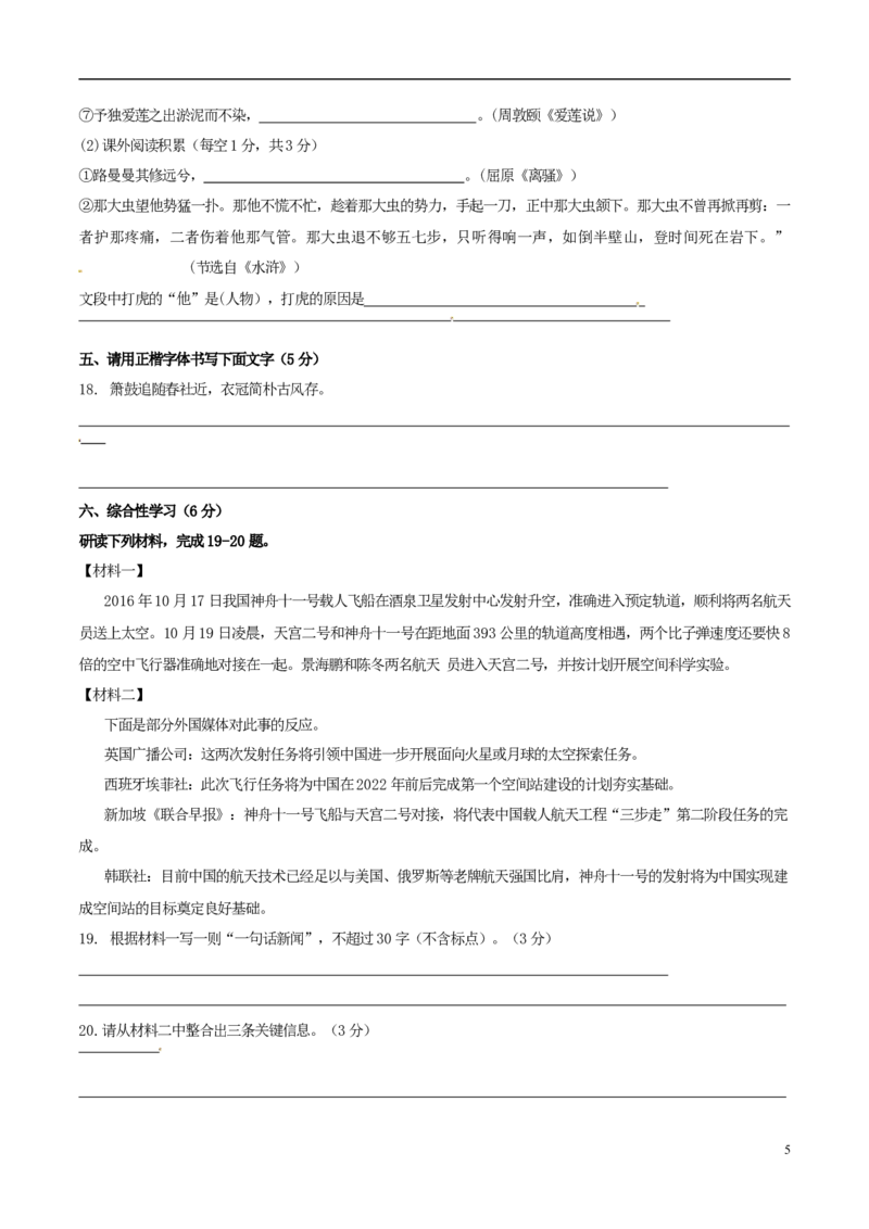 广西桂林市2017年中考语文真题试题（含答案）_中考真题_1.语文中考真题2015-2024年_2017年全国中考语文196份_2017年全国中考YuWen196份