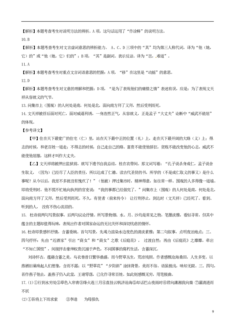 广西桂林市2017年中考语文真题试题（含答案）_中考真题_1.语文中考真题2015-2024年_2017年全国中考语文196份_2017年全国中考YuWen196份